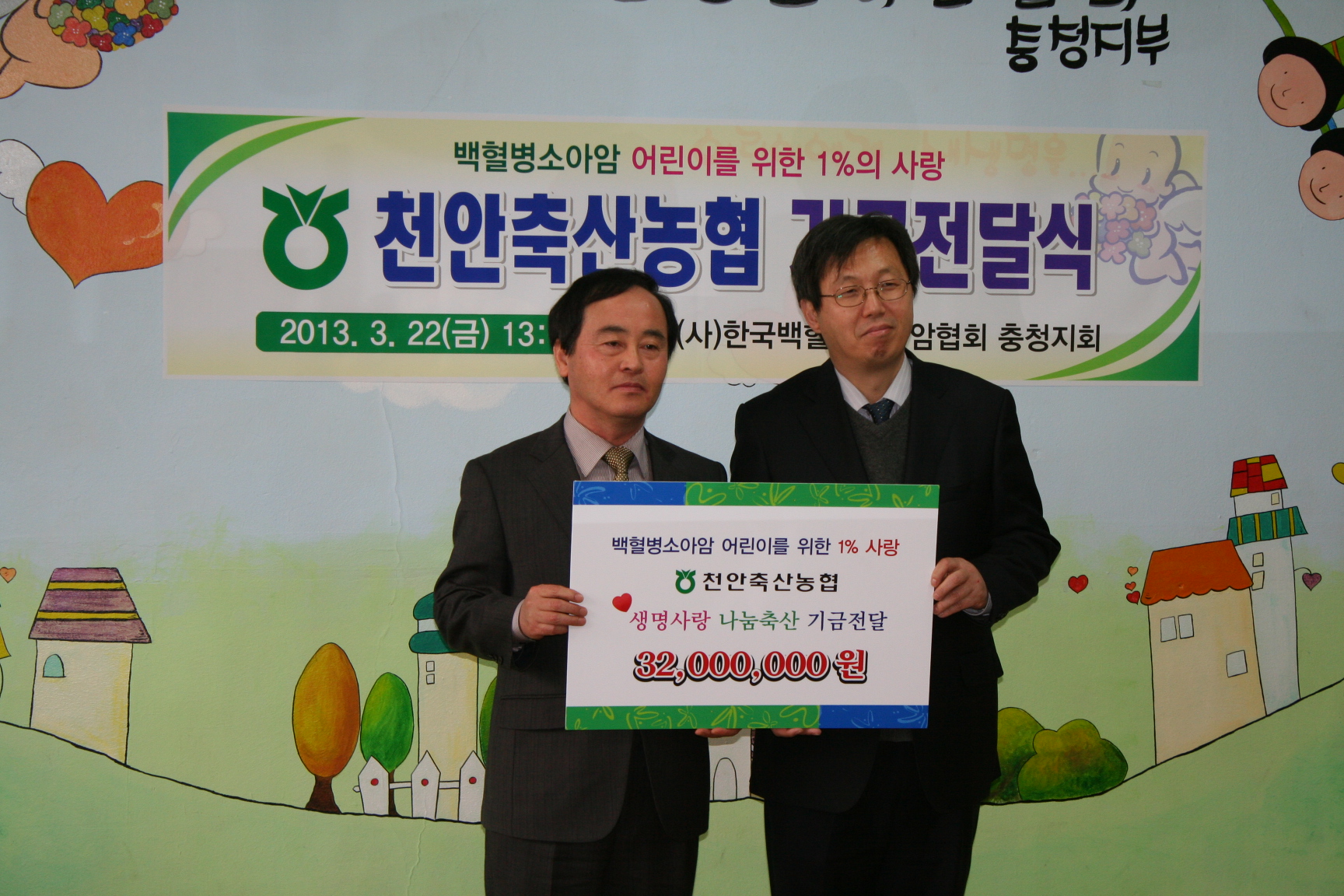 지난 3월 22일 나눔축산운동의 일환으로 2012년 결산 당기손이익 중 일부를 (재)백혈병.. 대표 이미지