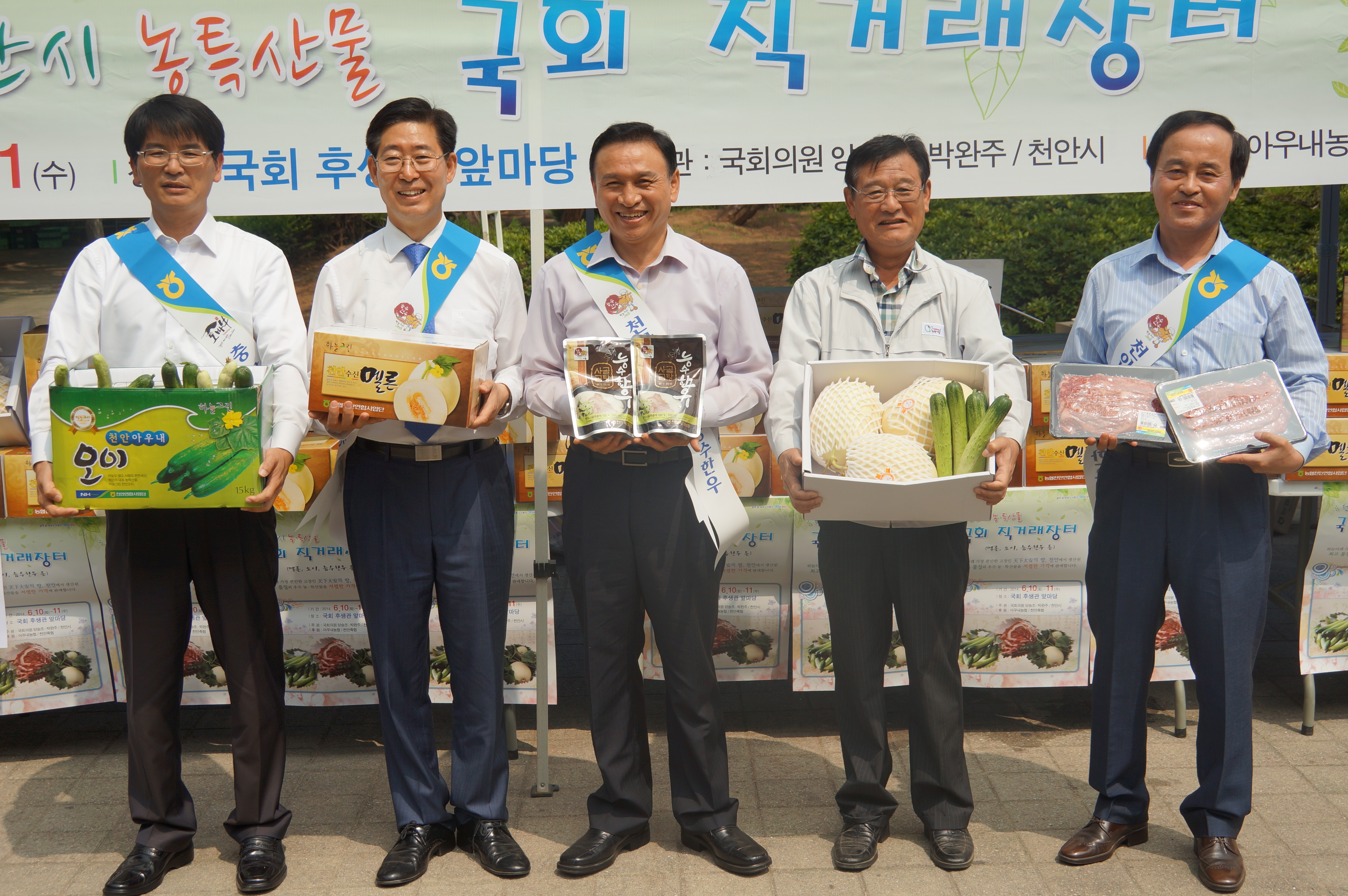 지난 6월 10일~11일 양일간 서울 국회의사당에서 천안지역 우수농축산물 판매를 실시하였습.. 대표 이미지