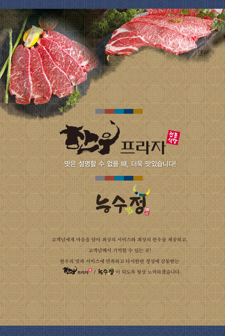 한우프라자(능수정)