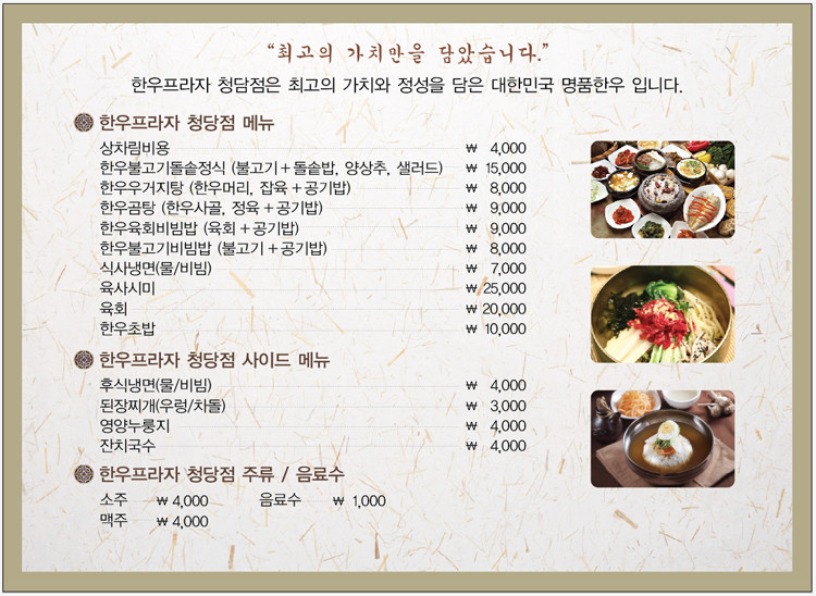 한우프라자(청당점)